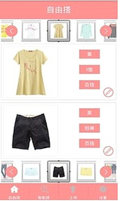 搭配助手 v1.0 安卓版1