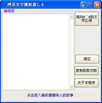 网页文字抓取器 v1.5 绿色最新版0