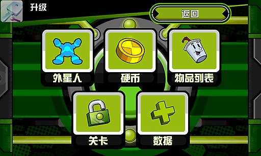 Ben10终极英雄无限金币版 v1.1.0 安卓版3