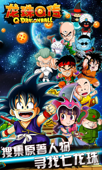 龙珠q传九游版