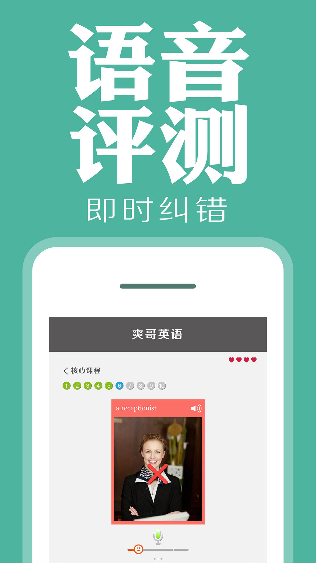 爽哥英语 v3.0.1 安卓版0