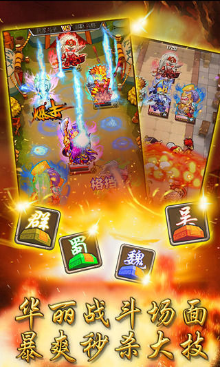 三国合伙人手游 v5.0.0 安卓版0