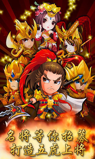 三国合伙人手游 v5.0.0 安卓版1