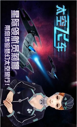 3d太空飞车无限金币 v1.70 安卓内购版0