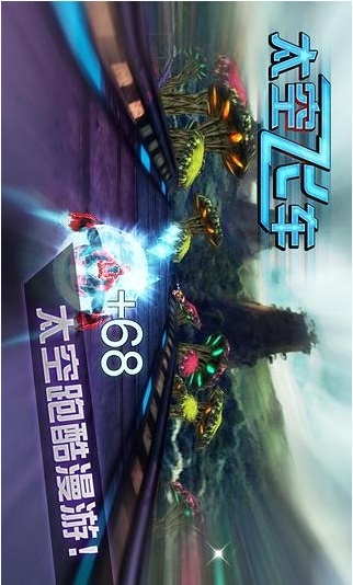 3d太空飞车无限金币 v1.70 安卓内购版1