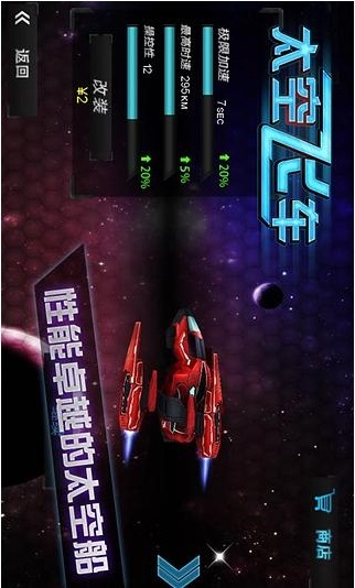 3d太空飞车无限金币 v1.70 安卓内购版3