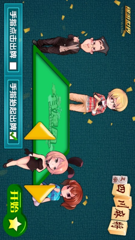 正宗四川麻将 v2.5 安卓版0