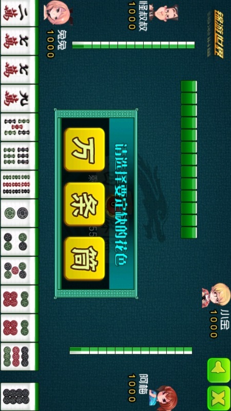 正宗四川麻将 v2.5 安卓版1