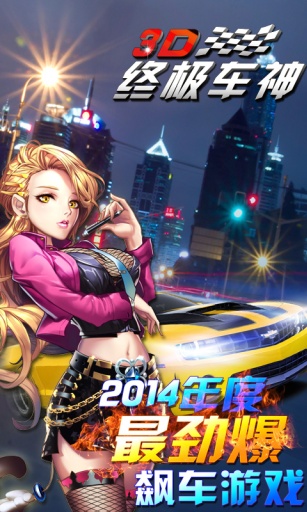 3D终极车神 v1.1.2 安卓无限金币修改版1