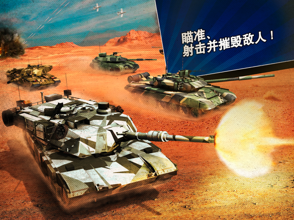 坦克大战 3D v1.0 安卓版0