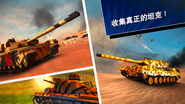 坦克大战 3D v1.0 安卓版1