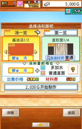 开罗拉面馆全国篇手游 v1.3.4 安卓版1