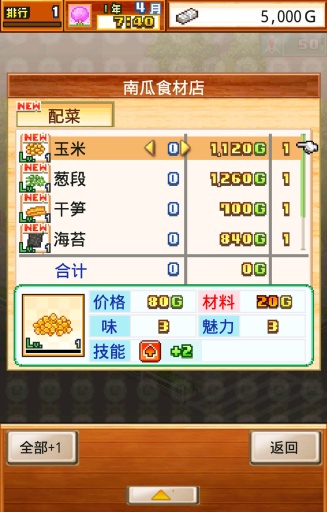 开罗拉面馆全国篇手游 v1.3.4 安卓版0
