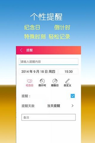 联想日历精简手机版 v5.40 安卓清爽版0
