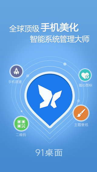 91桌面主题苹果版 v1.1 iphone手机越狱版0