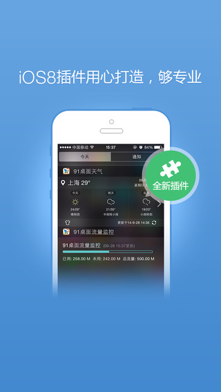 91桌面主题苹果版 v1.1 iphone手机越狱版2