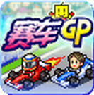 赛车GP开幕方程式大奖赛