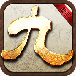 九阴助手官方最新版本2021