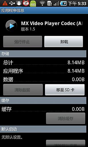 MX Player 解码包 (ARMv7) v1.7.36 安卓版_适用于Tegra0