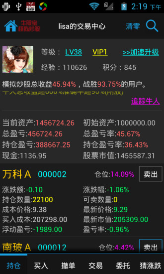牛股宝模拟炒股电脑版 v7.4.5 官方最新版0