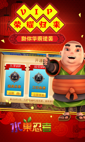 水果忍者萌宠贺岁版 v2.1.1 安卓版0