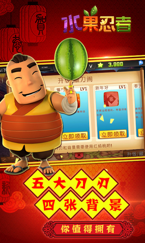 水果忍者萌宠贺岁版 v2.1.1 安卓版2