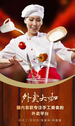 重庆外卖大咖 v2.1.0 安卓版0
