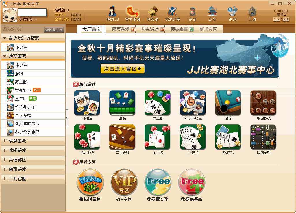 jj游戏大厅2017 v1.0.0.2 官方最新版0