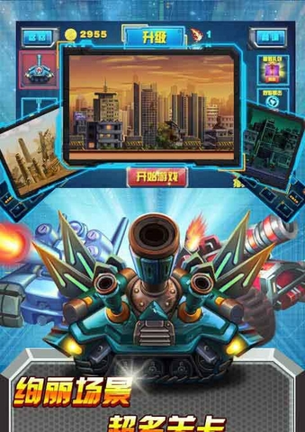 战神坦克战神版 v1.5 安卓版0