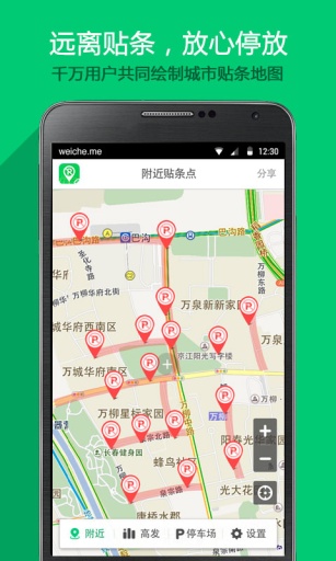 别贴我车(停车神器) v1.3.8 安卓版1