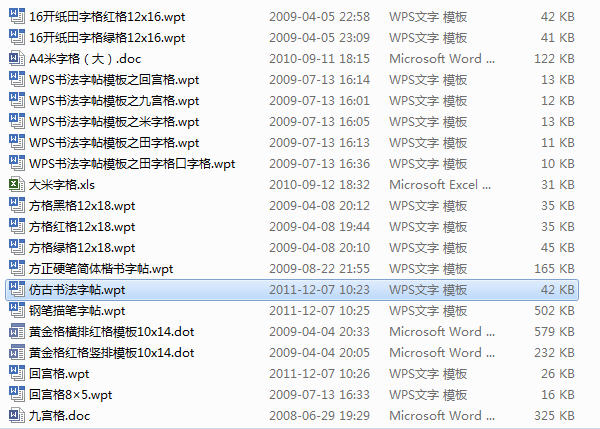 118个田字格模板/米字格模板(WPS/WORD格式) 练字米字格模板0