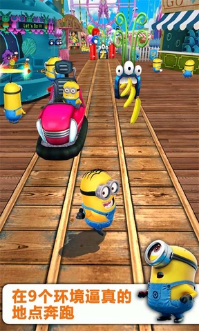 小黄人快跑2最新正式版 v4.1.3 安卓无限金币版1