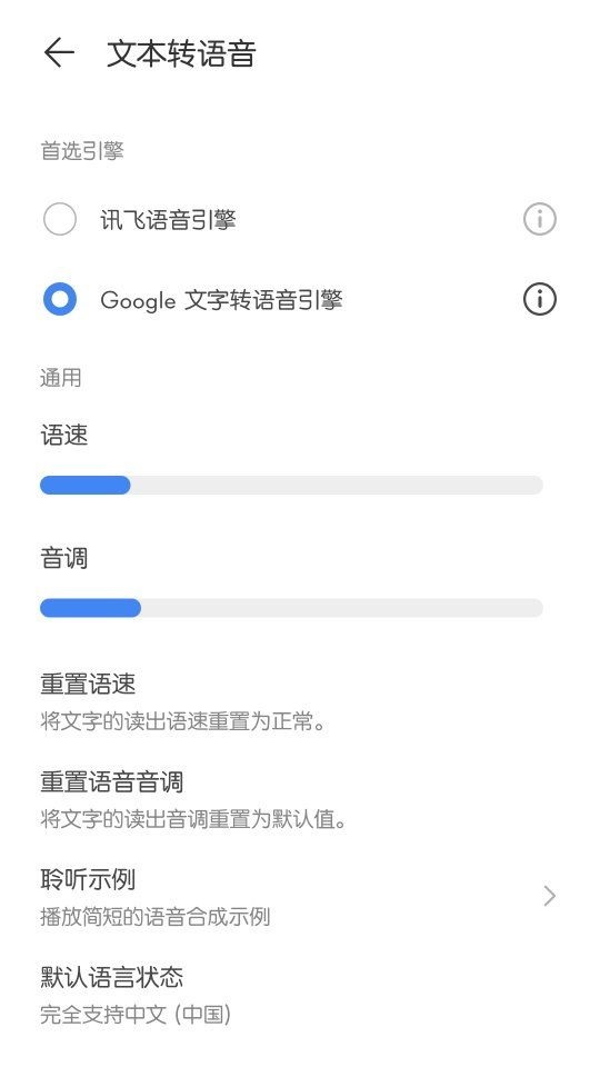 Google tts apk(Google 文字转语音引擎) v24.9.361717975 安卓最新版2