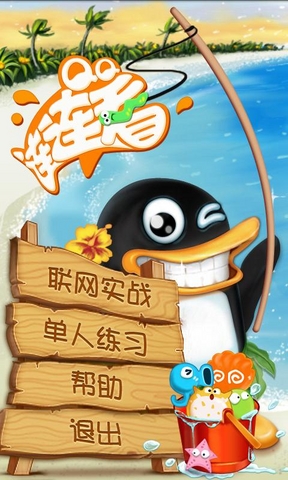 QQ连连看手机版 v1.0 安卓版0