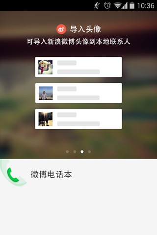 微博通讯录 v2.0.2 安卓最新版2
