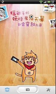 照妖镜(恶搞自拍神器) v2.2 安卓版1