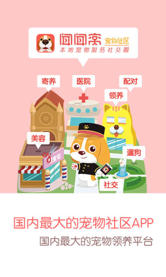 闻闻窝宠物社区 v1.4.7 安卓版0