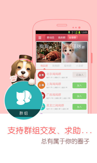 闻闻窝宠物社区 v1.4.7 安卓版1