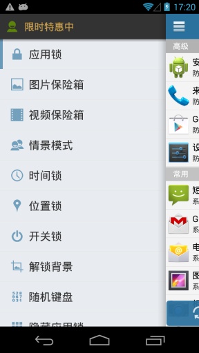 应用锁applock最新版 v3.2.8hw 安卓版2