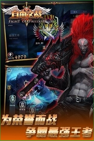 自由之战应用宝版 v2.0.8.0 安卓版1