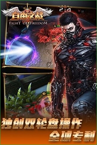 自由之战应用宝版 v2.0.8.0 安卓版2