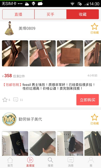 海蜜全球购(海外购物神器) v5.1.0 安卓版2