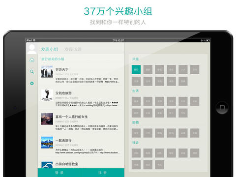 豆瓣小组HD v1.3.0 iPad官方越狱版0