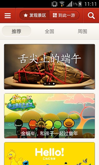 景点通(在线旅游) v2.5.1 安卓版0