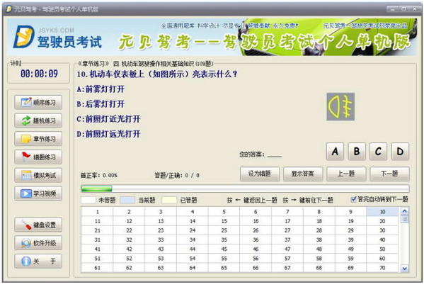 元贝驾考电脑版 v5.0.5.65 官方免费pc版0
