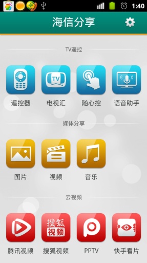 海信分享 V2.03.012 安卓版0