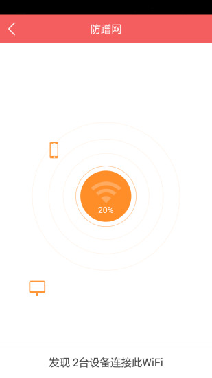 wifi管家电脑版 v6.0.6 官方pc版2