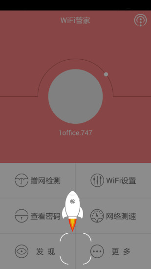 wifi管家电脑版 v6.0.6 官方pc版0