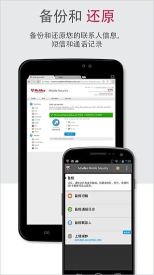 迈克菲手机杀毒(mcafee security) v8.0.0.600 安卓版_迈克菲移动安全0