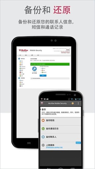 迈克菲手机杀毒(mcafee security) v8.0.0.600 安卓版_迈克菲移动安全1